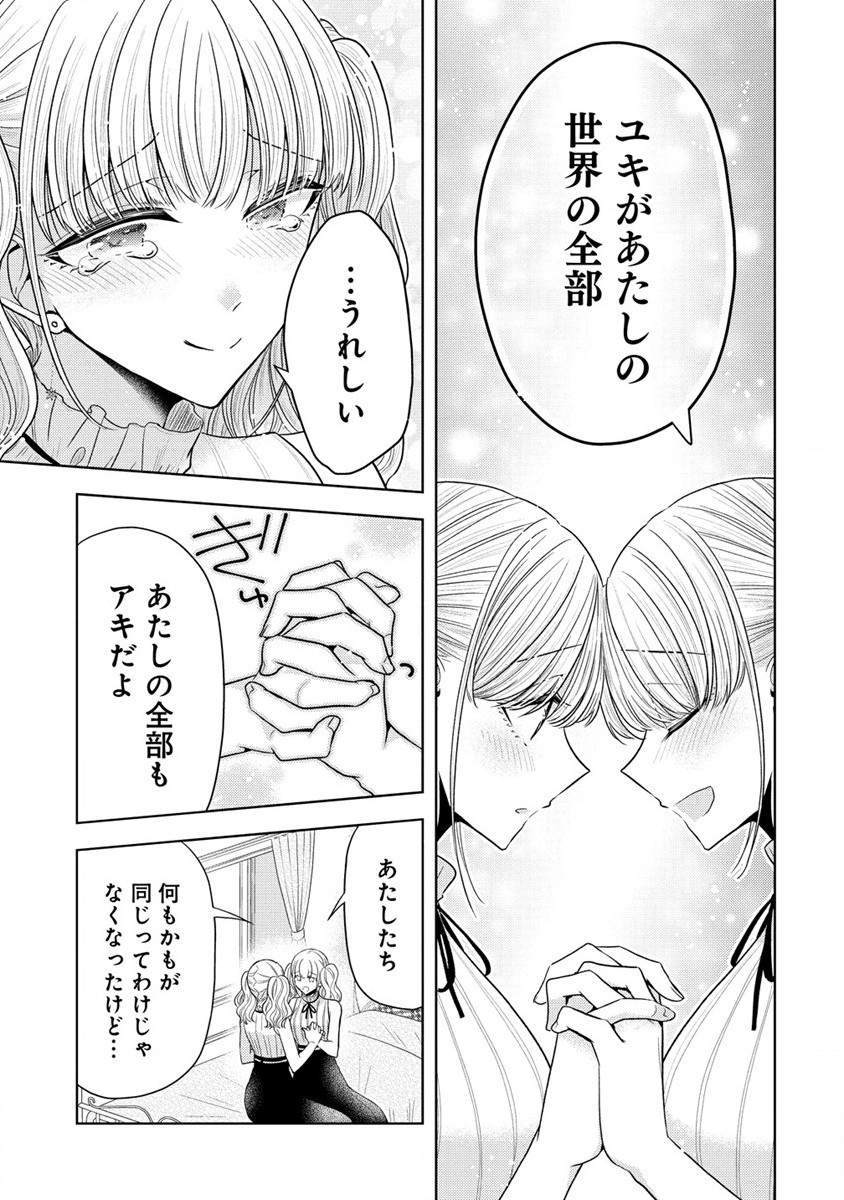 白き乙女の人狼 第21.5話 - Page 7