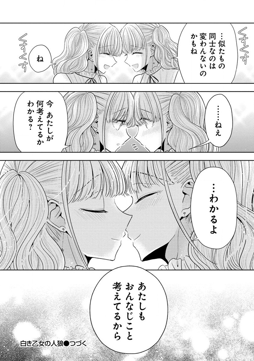 白き乙女の人狼 第21.5話 - Page 8