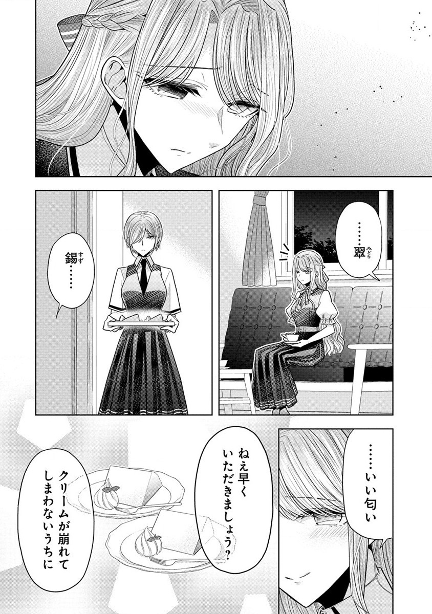 白き乙女の人狼 第21話 - Page 3