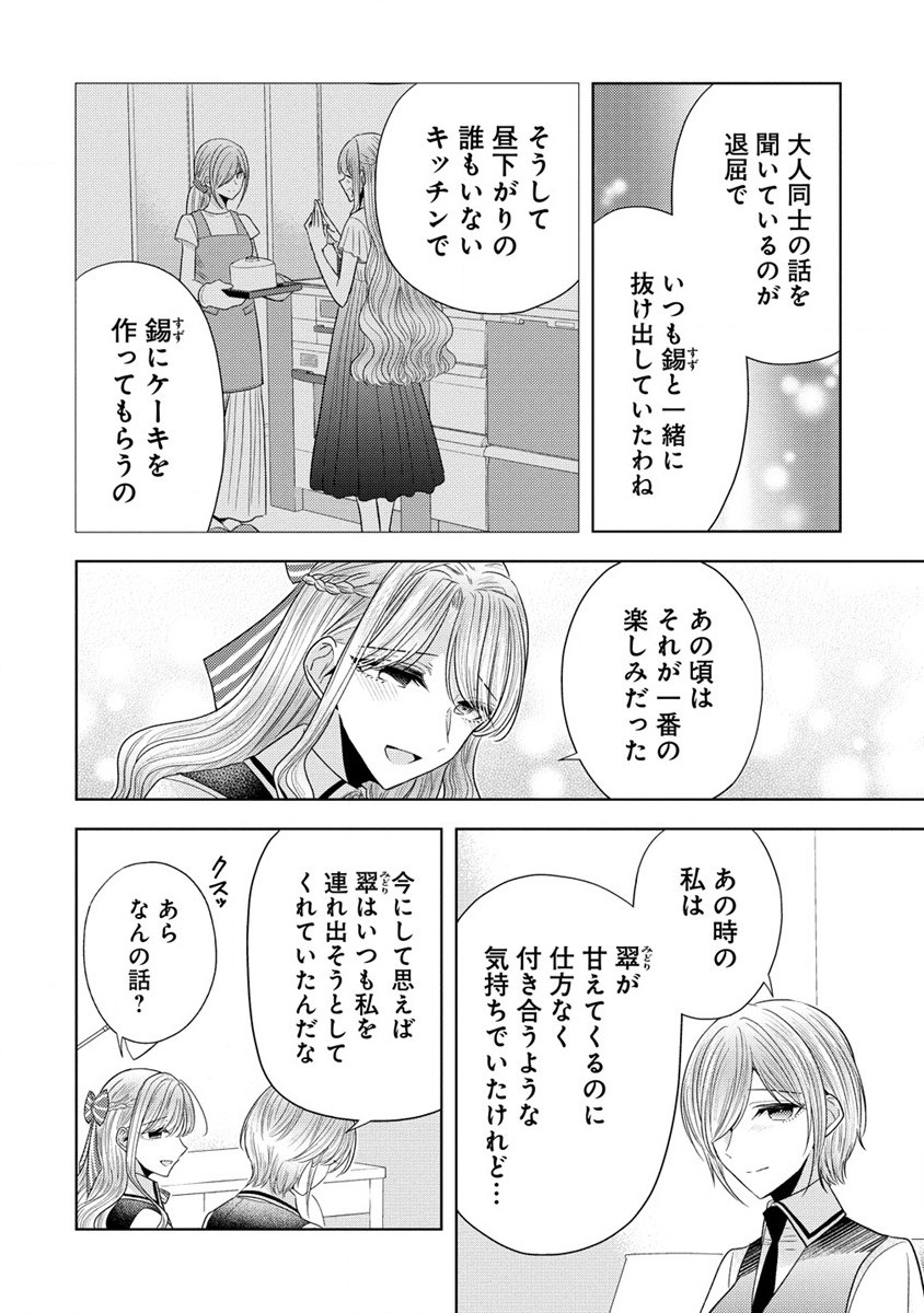 白き乙女の人狼 第21話 - Page 5