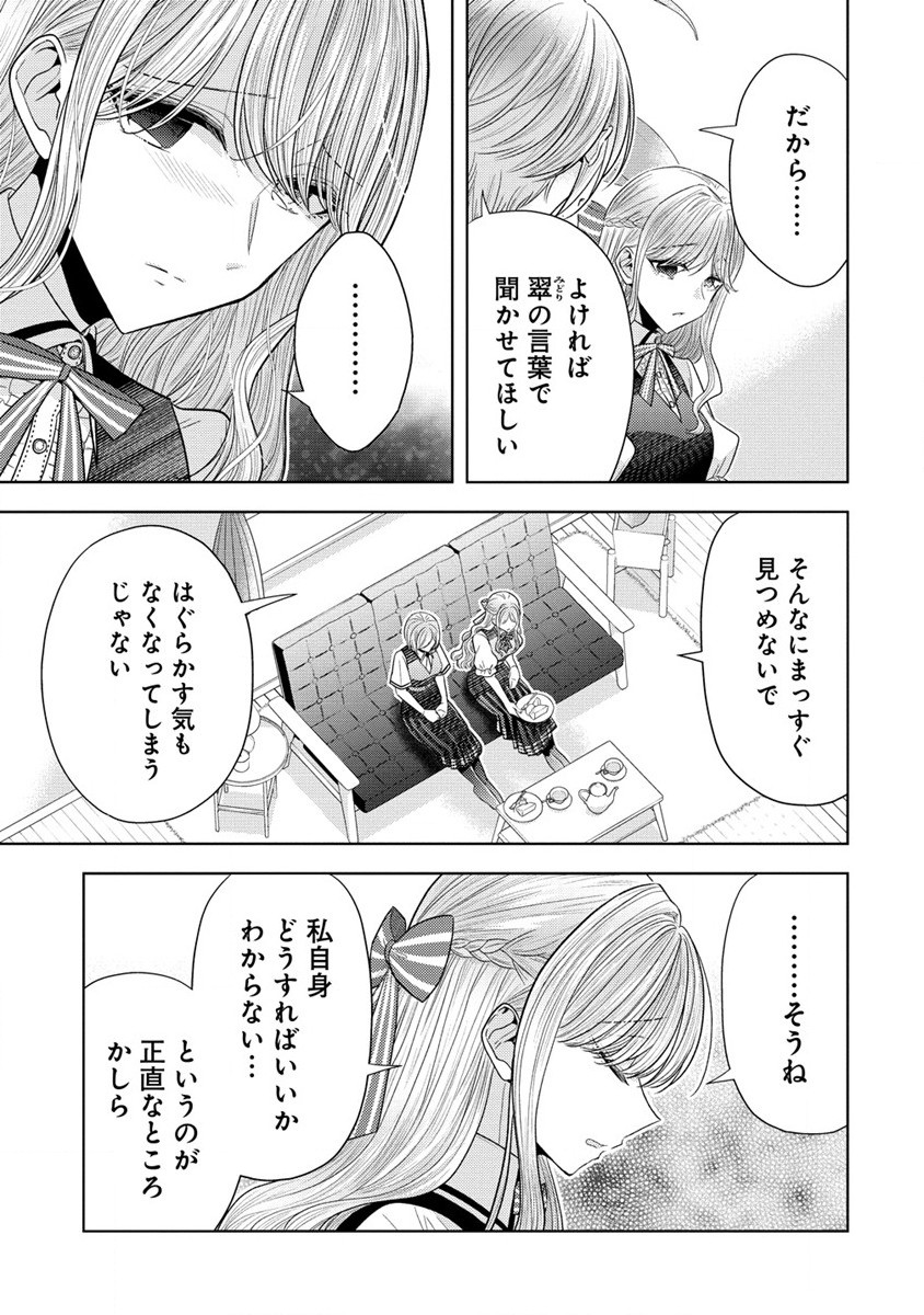 白き乙女の人狼 第21話 - Page 10