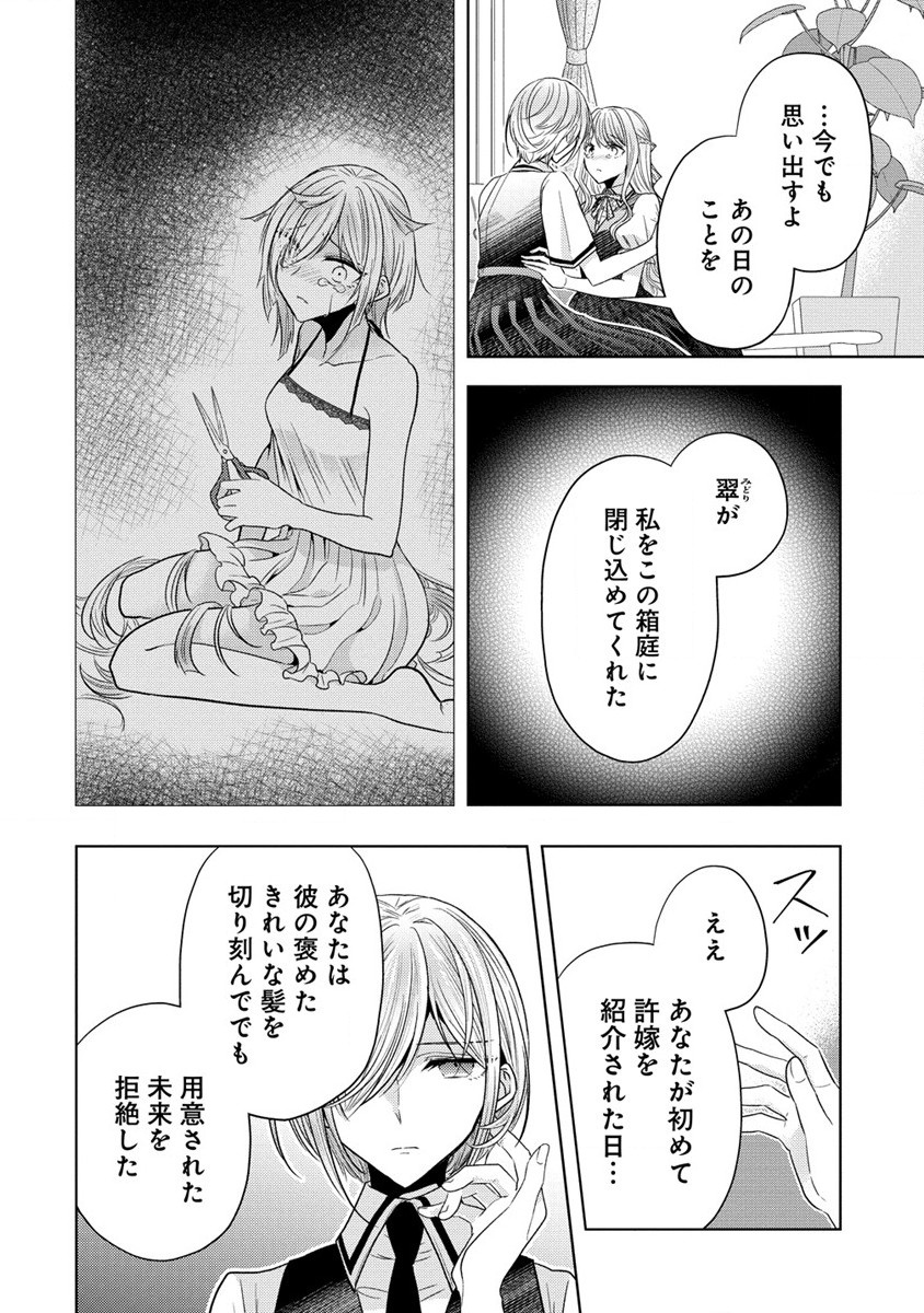 白き乙女の人狼 第21話 - Page 17