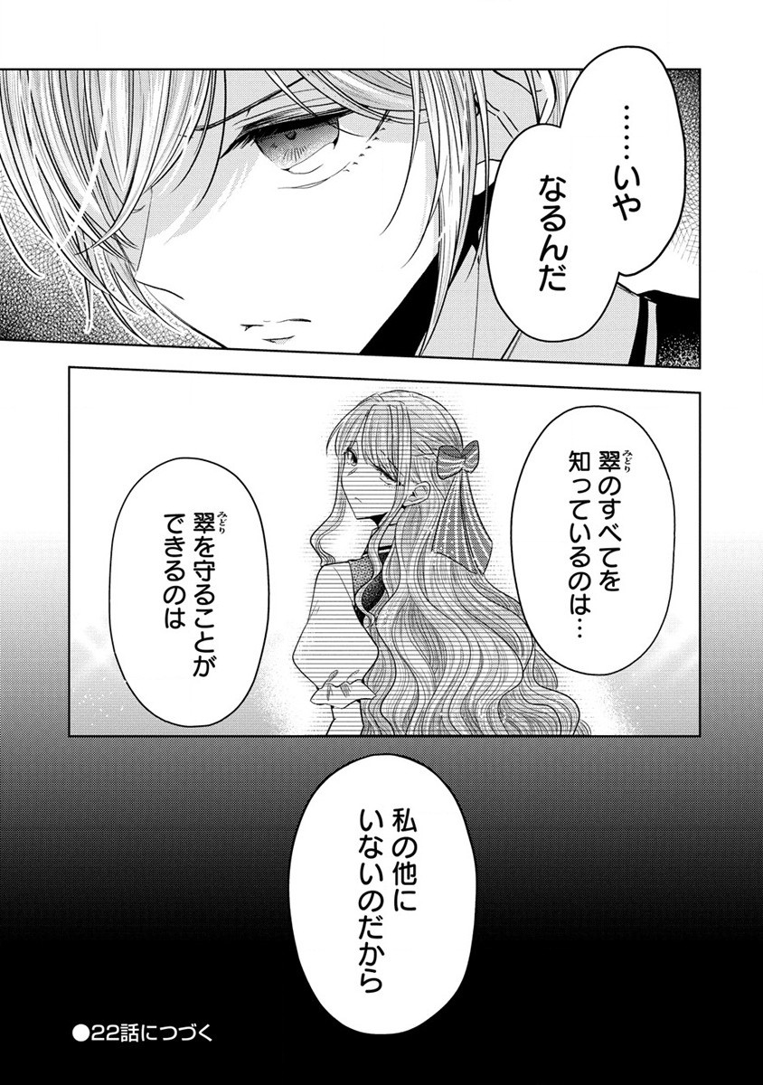 白き乙女の人狼 第21話 - Page 26