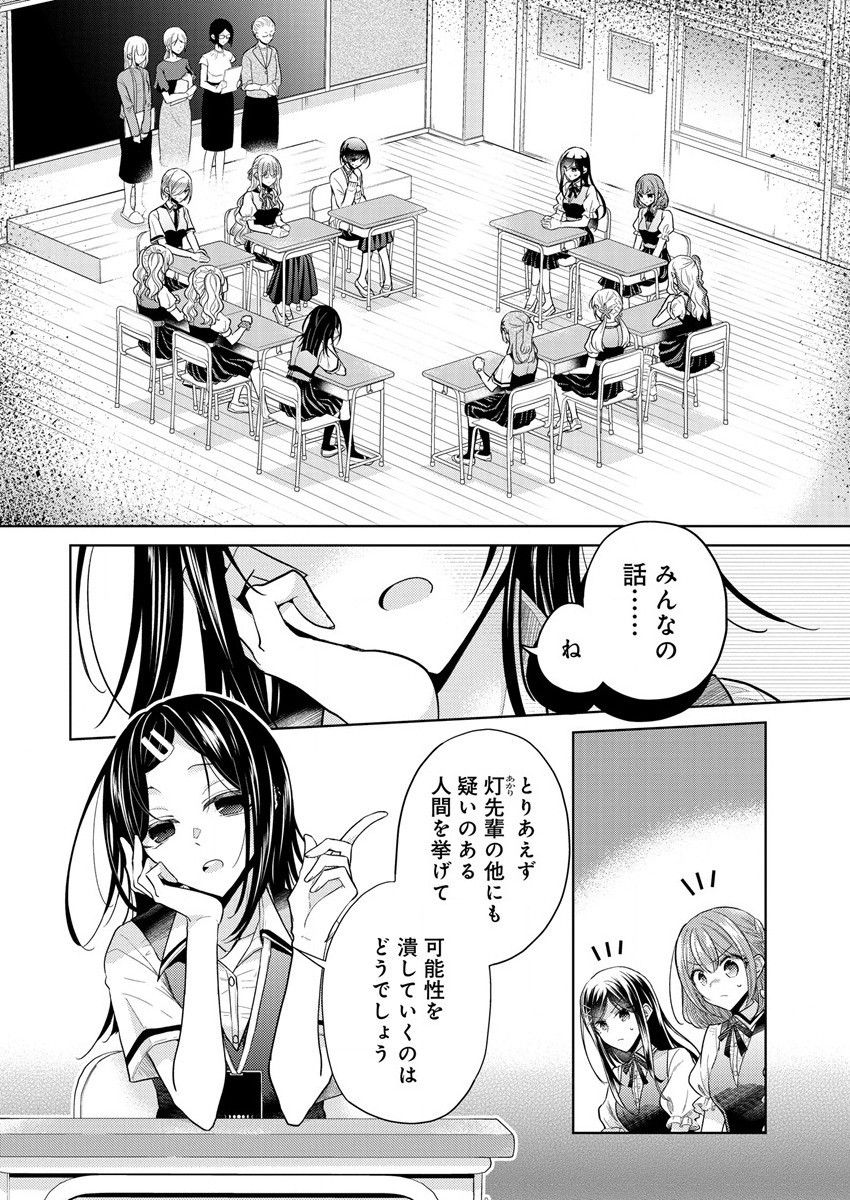 白き乙女の人狼 第3話 - Page 4