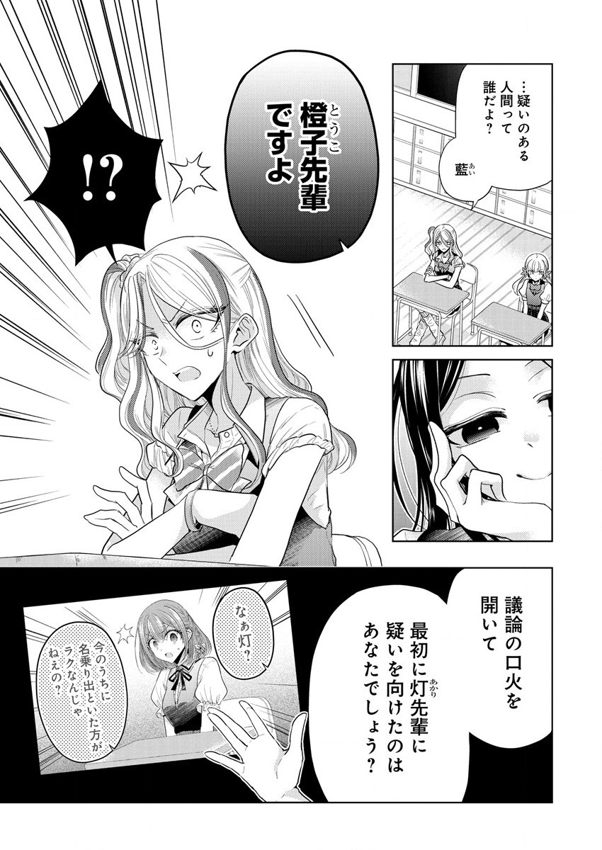 白き乙女の人狼 第3話 - Page 5