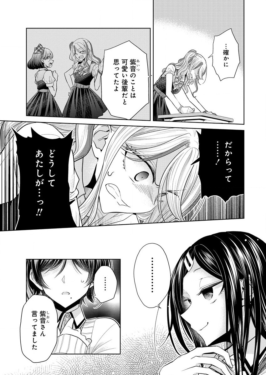 白き乙女の人狼 第3話 - Page 9