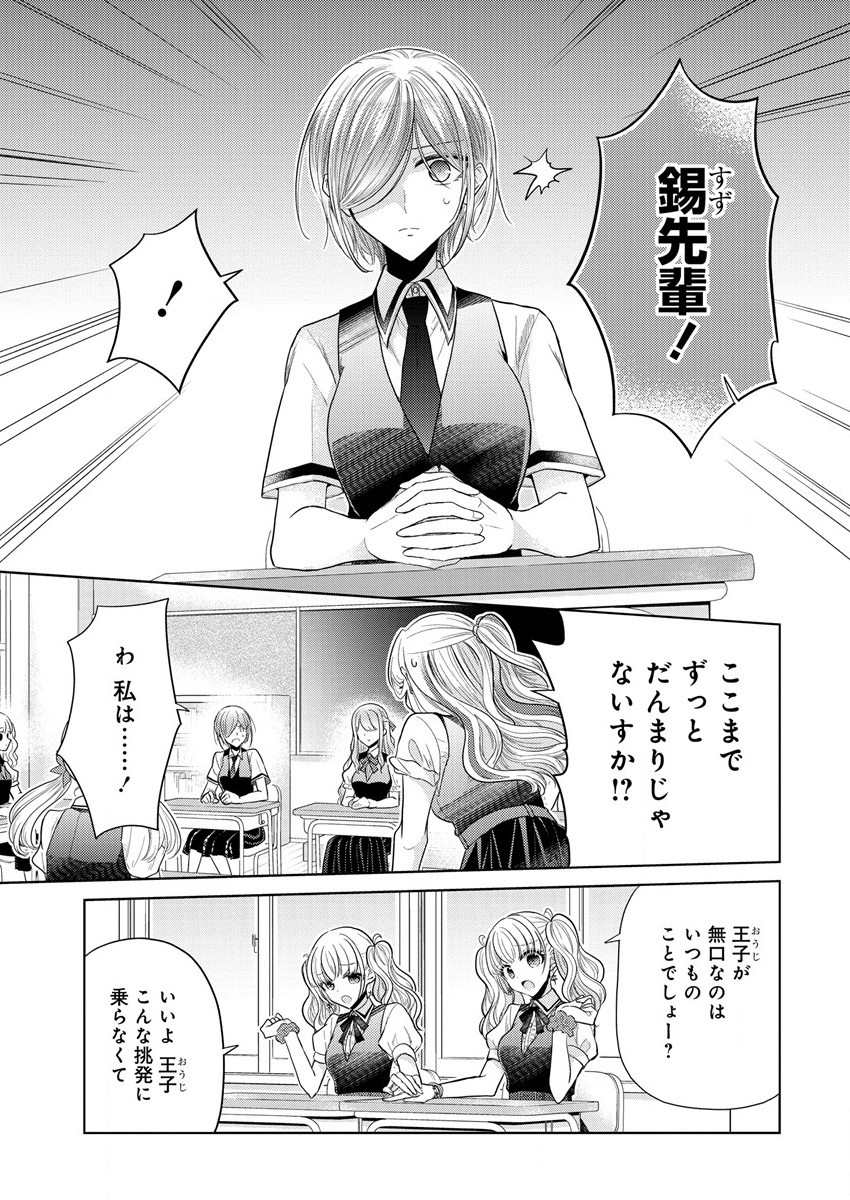 白き乙女の人狼 第3話 - Page 11