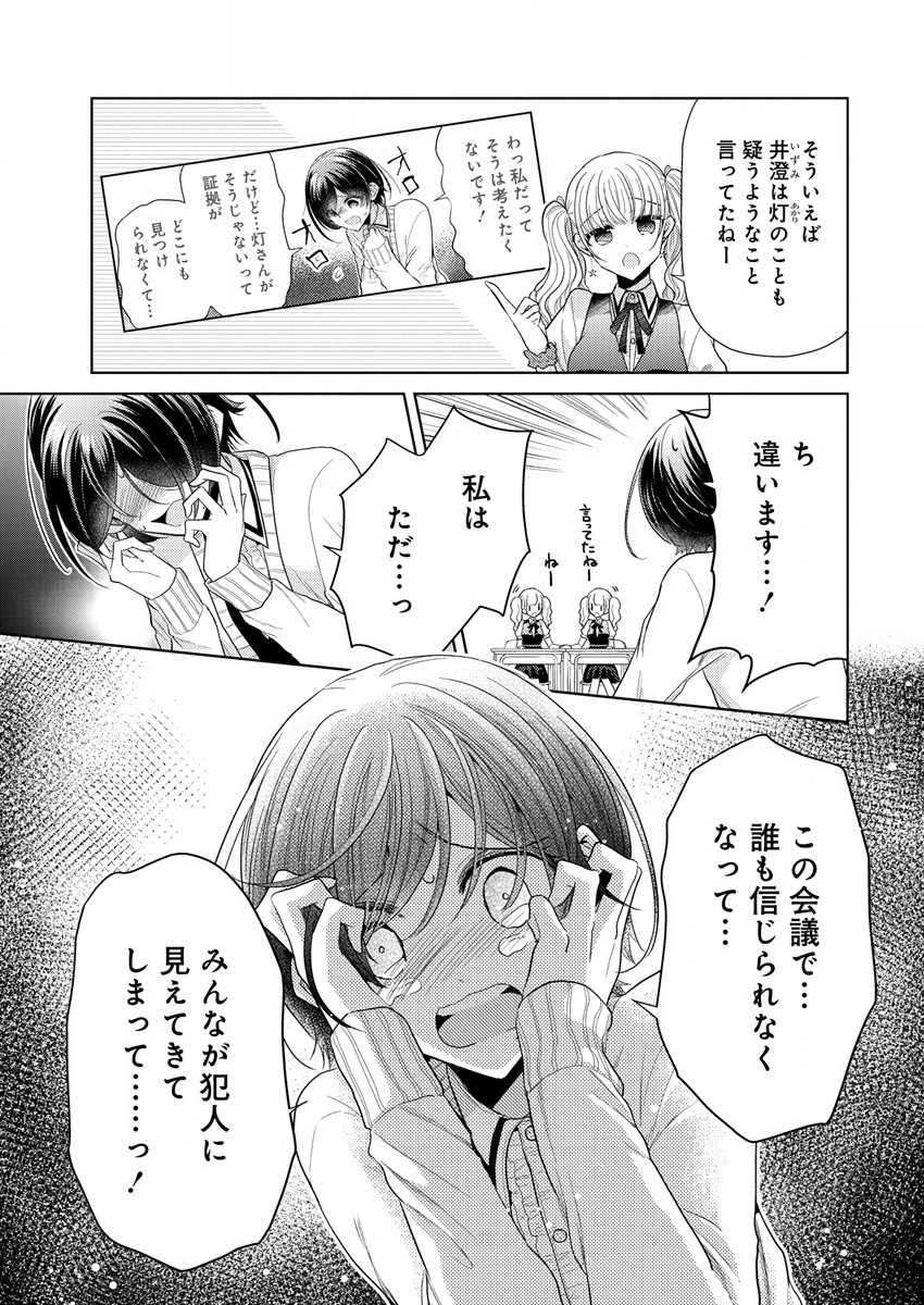 白き乙女の人狼 第3話 - Page 19