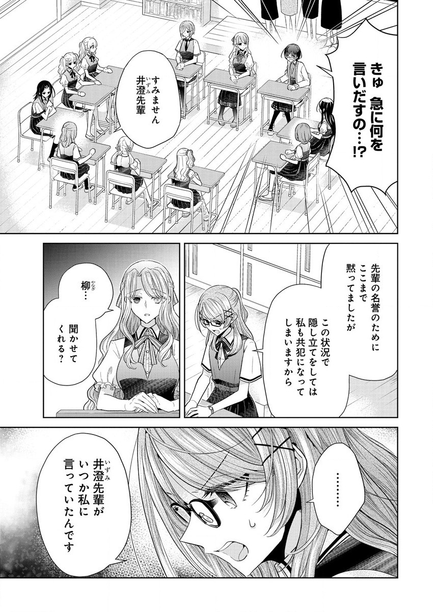 白き乙女の人狼 第4話 - Page 3