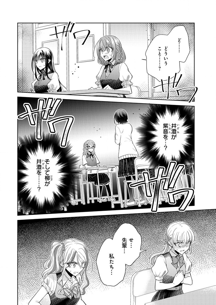 白き乙女の人狼 第4話 - Page 8