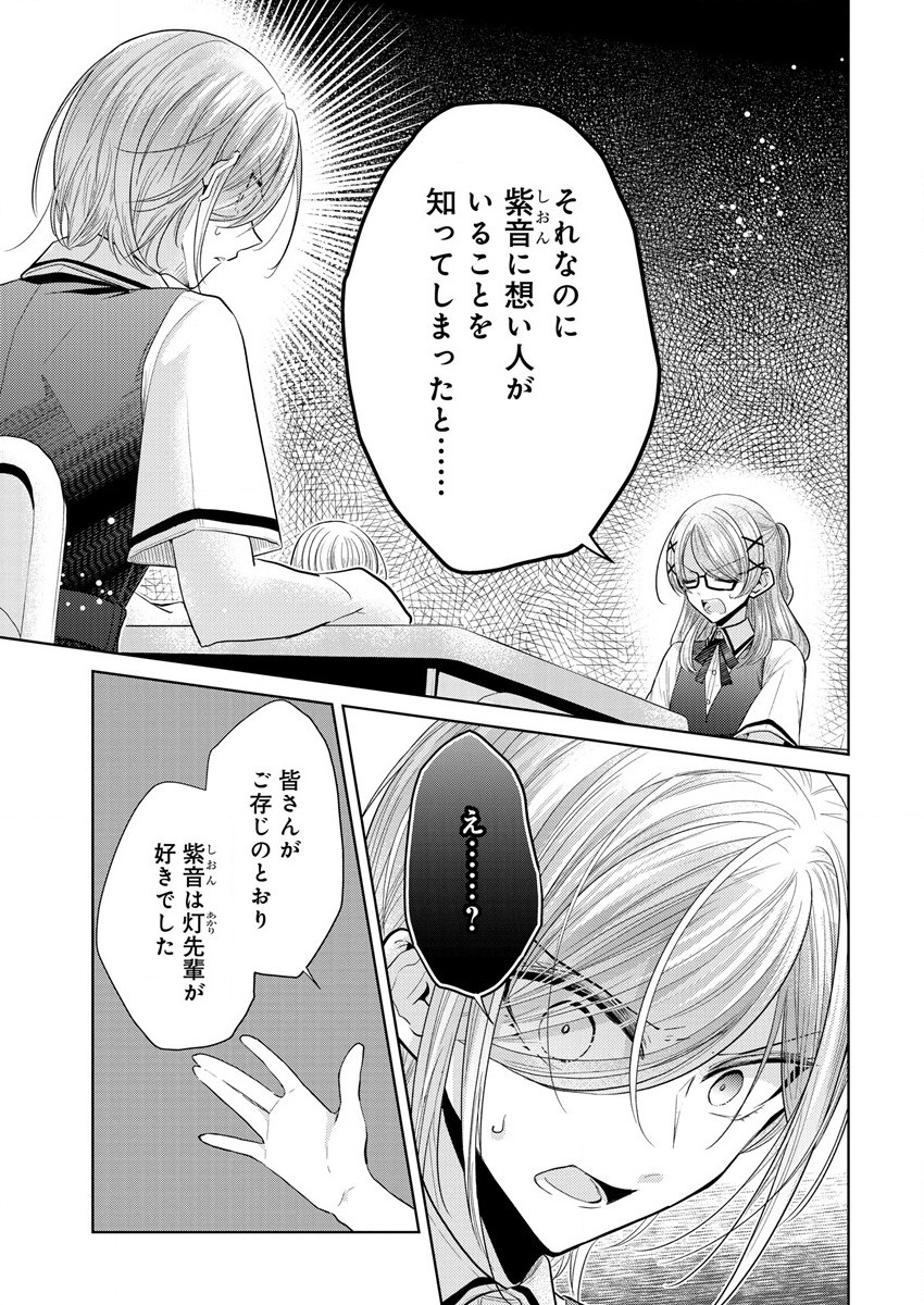 白き乙女の人狼 第4話 - Page 11