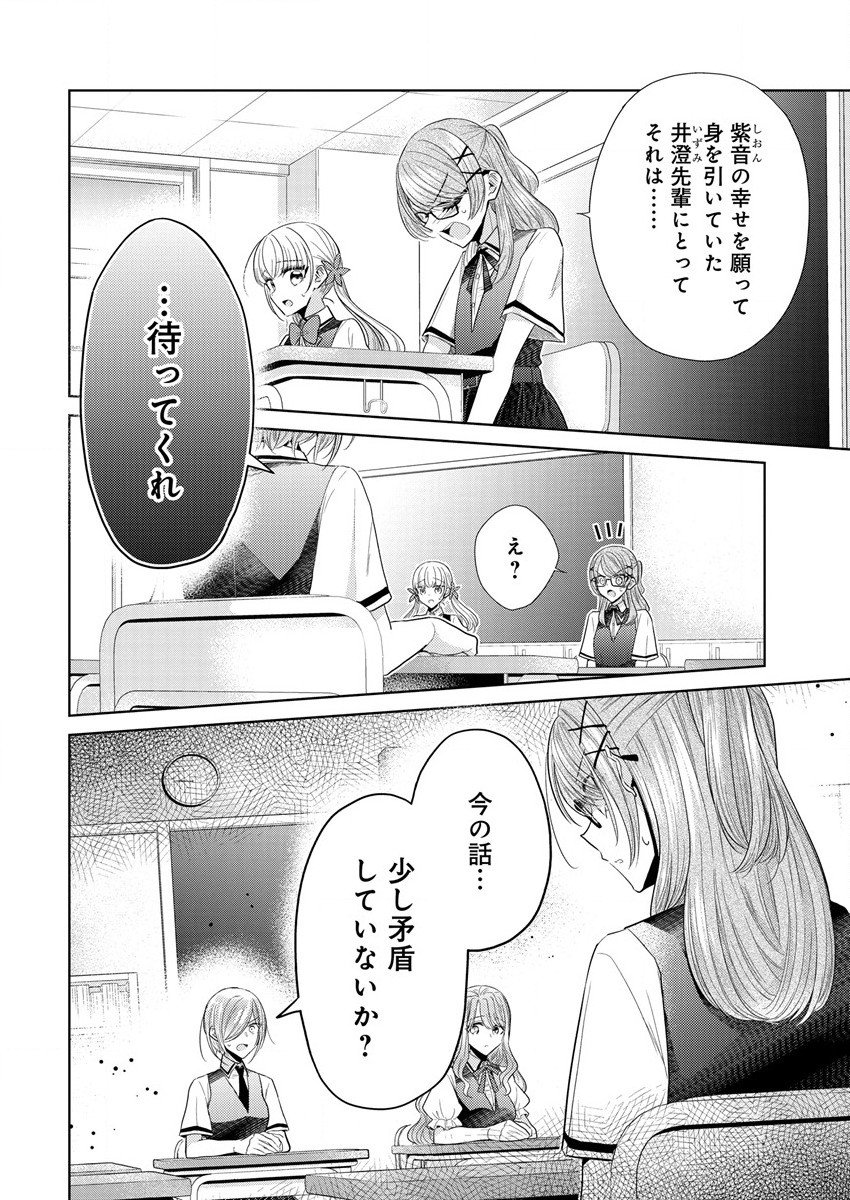 白き乙女の人狼 第4話 - Page 12