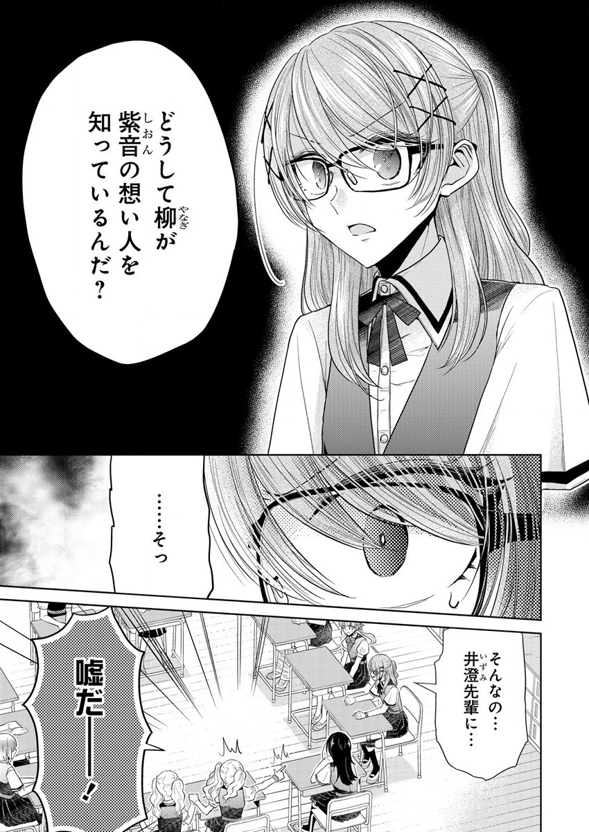 白き乙女の人狼 第4話 - Page 13