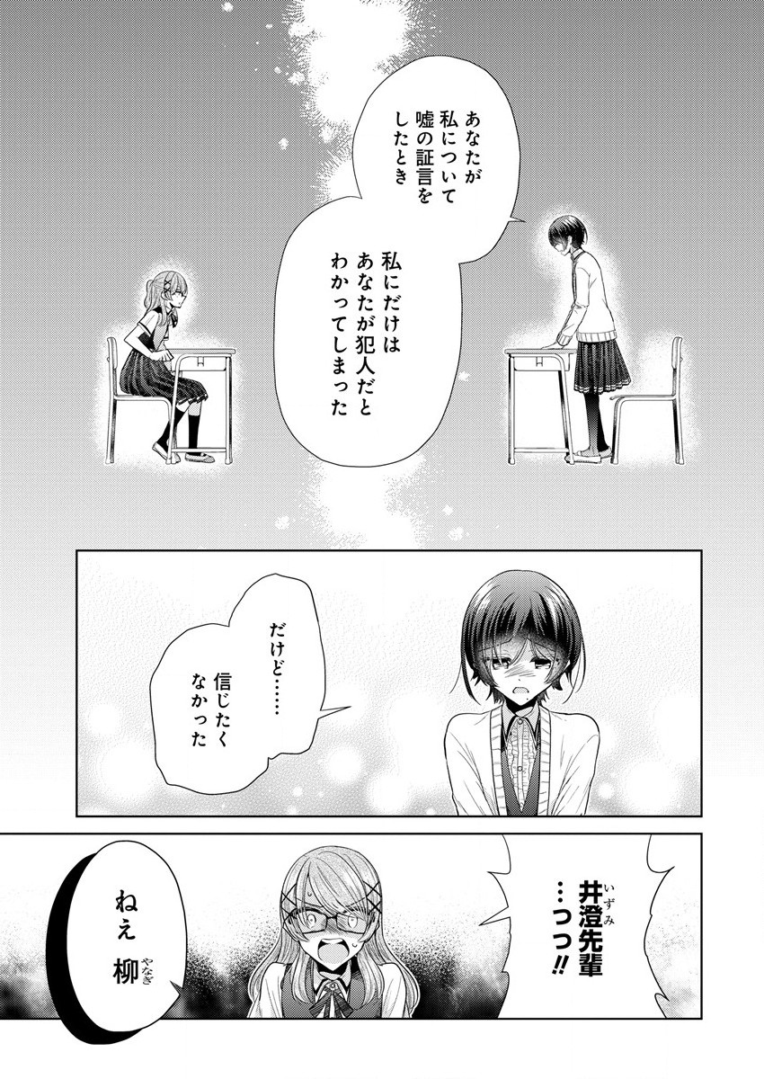 白き乙女の人狼 第4話 - Page 17