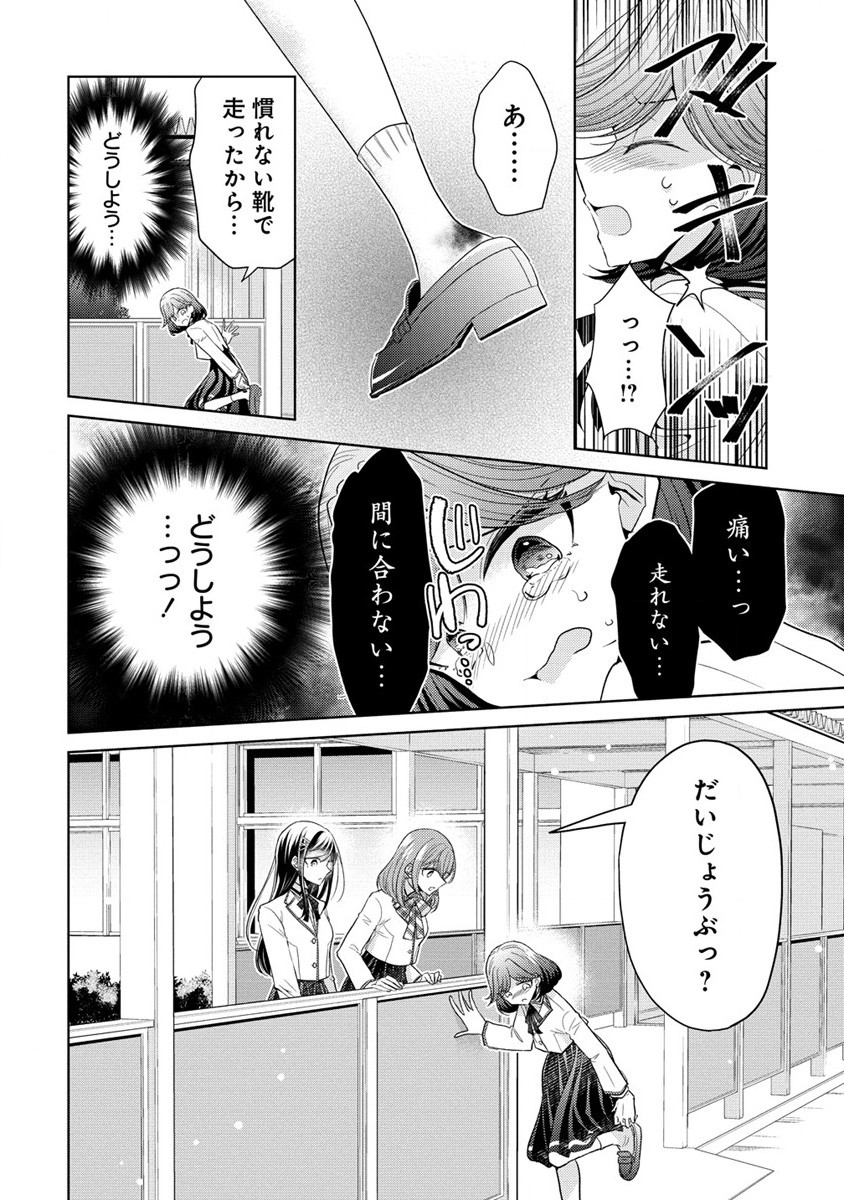 白き乙女の人狼 第5.5話 - Page 2