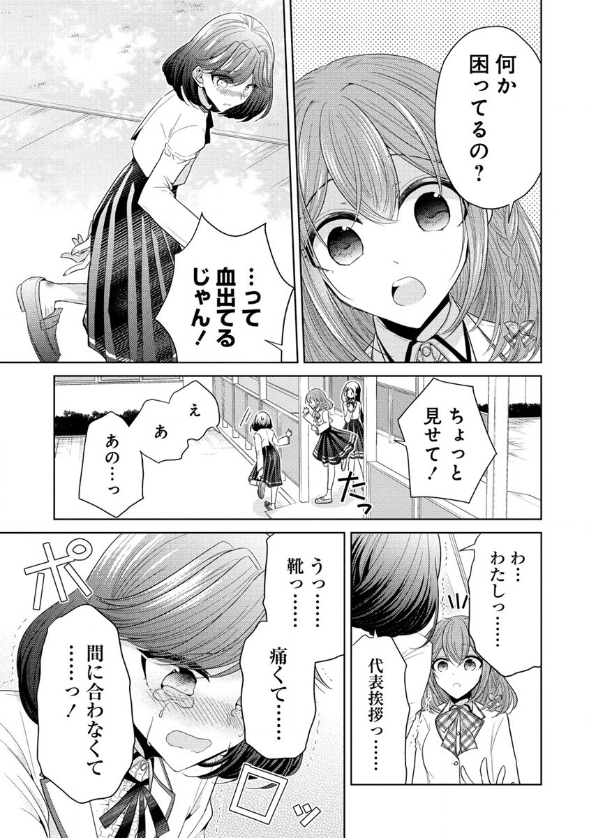 白き乙女の人狼 第5.5話 - Page 3