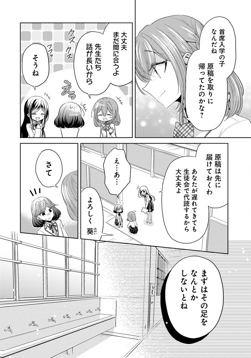 白き乙女の人狼 第5.5話 - Page 4