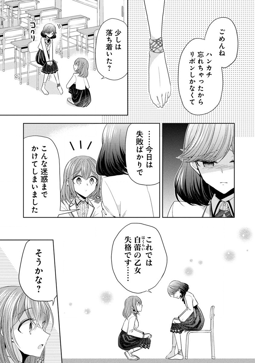 白き乙女の人狼 第5.5話 - Page 5