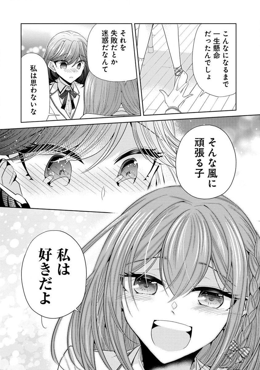 白き乙女の人狼 第5.5話 - Page 6