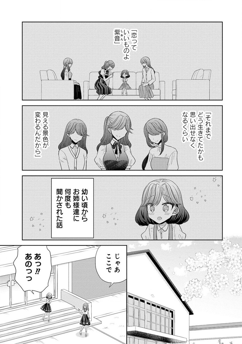 白き乙女の人狼 第5.5話 - Page 7