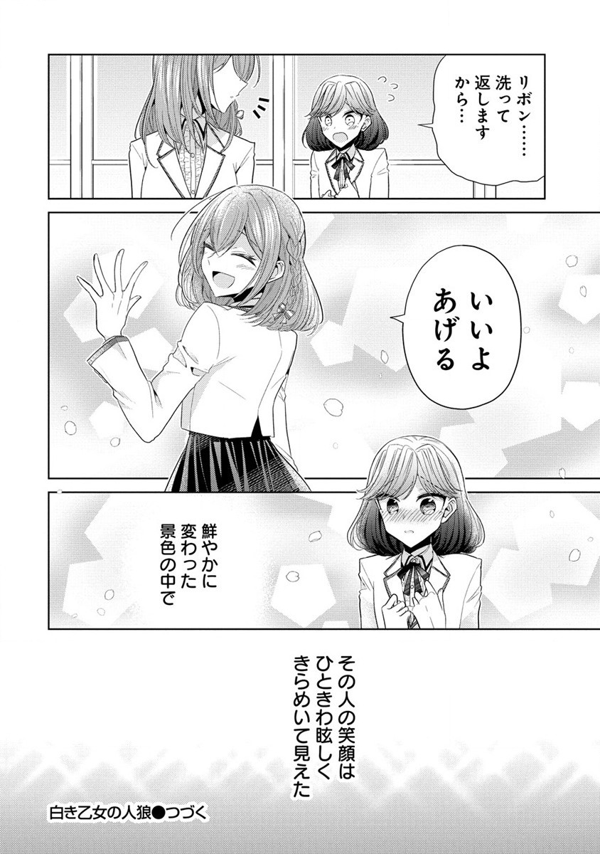 白き乙女の人狼 第5.5話 - Page 8