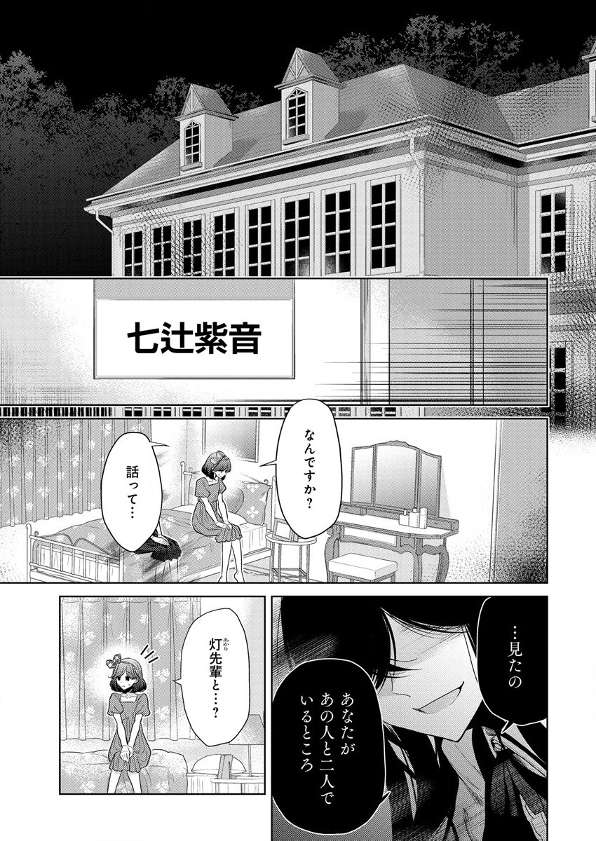 白き乙女の人狼 第5話 - Page 5