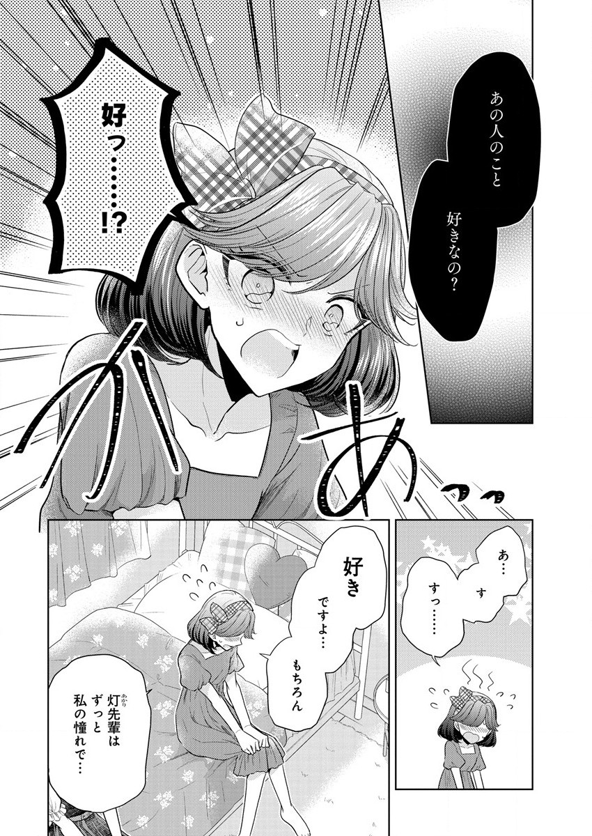 白き乙女の人狼 第5話 - Page 6