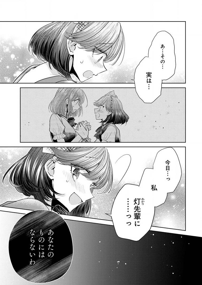 白き乙女の人狼 第5話 - Page 7