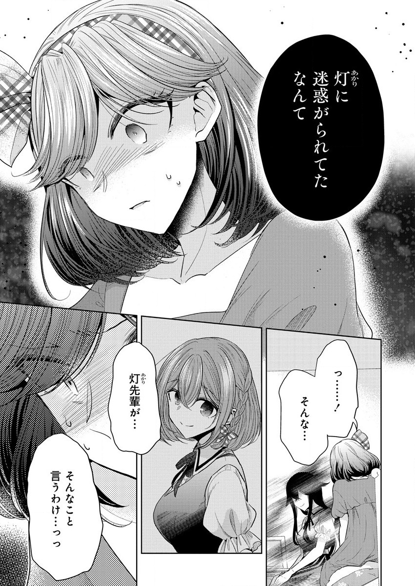 白き乙女の人狼 第5話 - Page 11