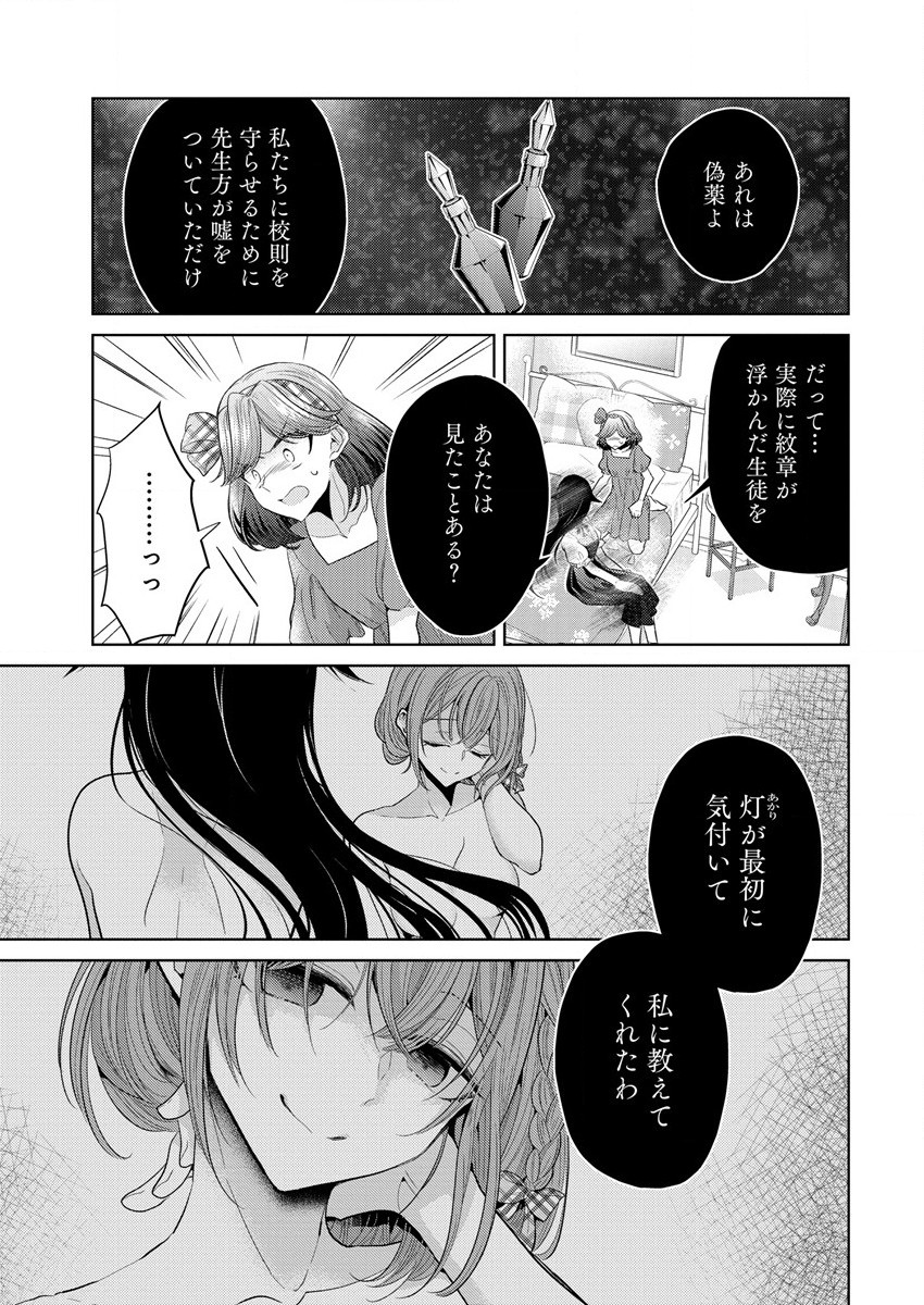 白き乙女の人狼 第5話 - Page 17