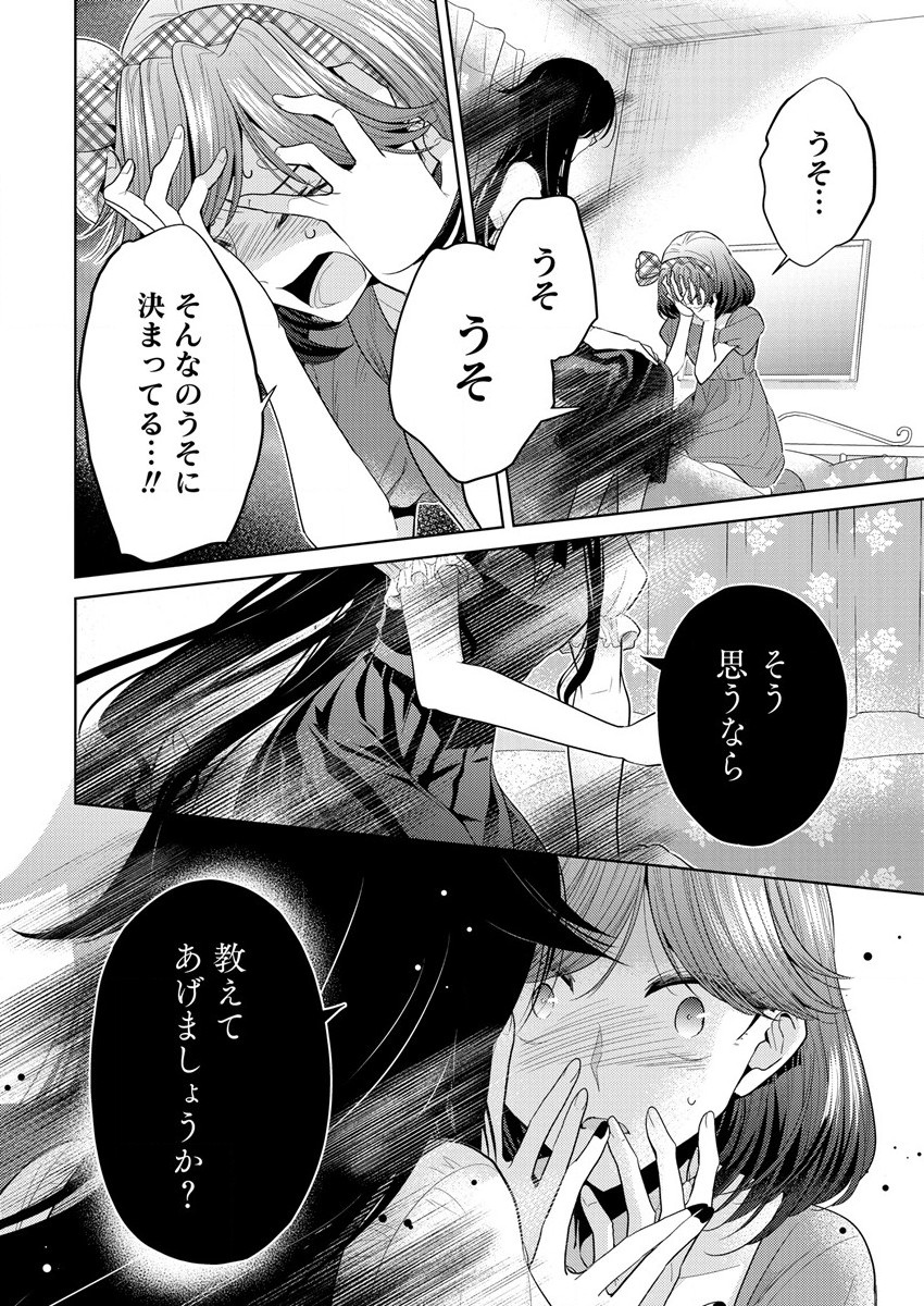 白き乙女の人狼 第5話 - Page 18