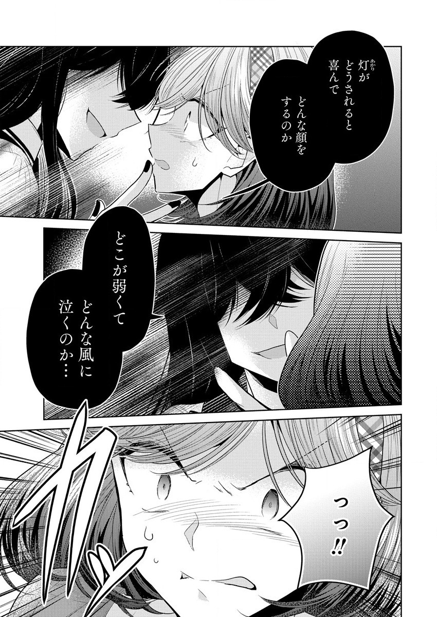 白き乙女の人狼 第5話 - Page 19