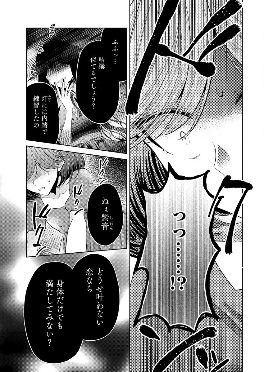 白き乙女の人狼 第5話 - Page 25