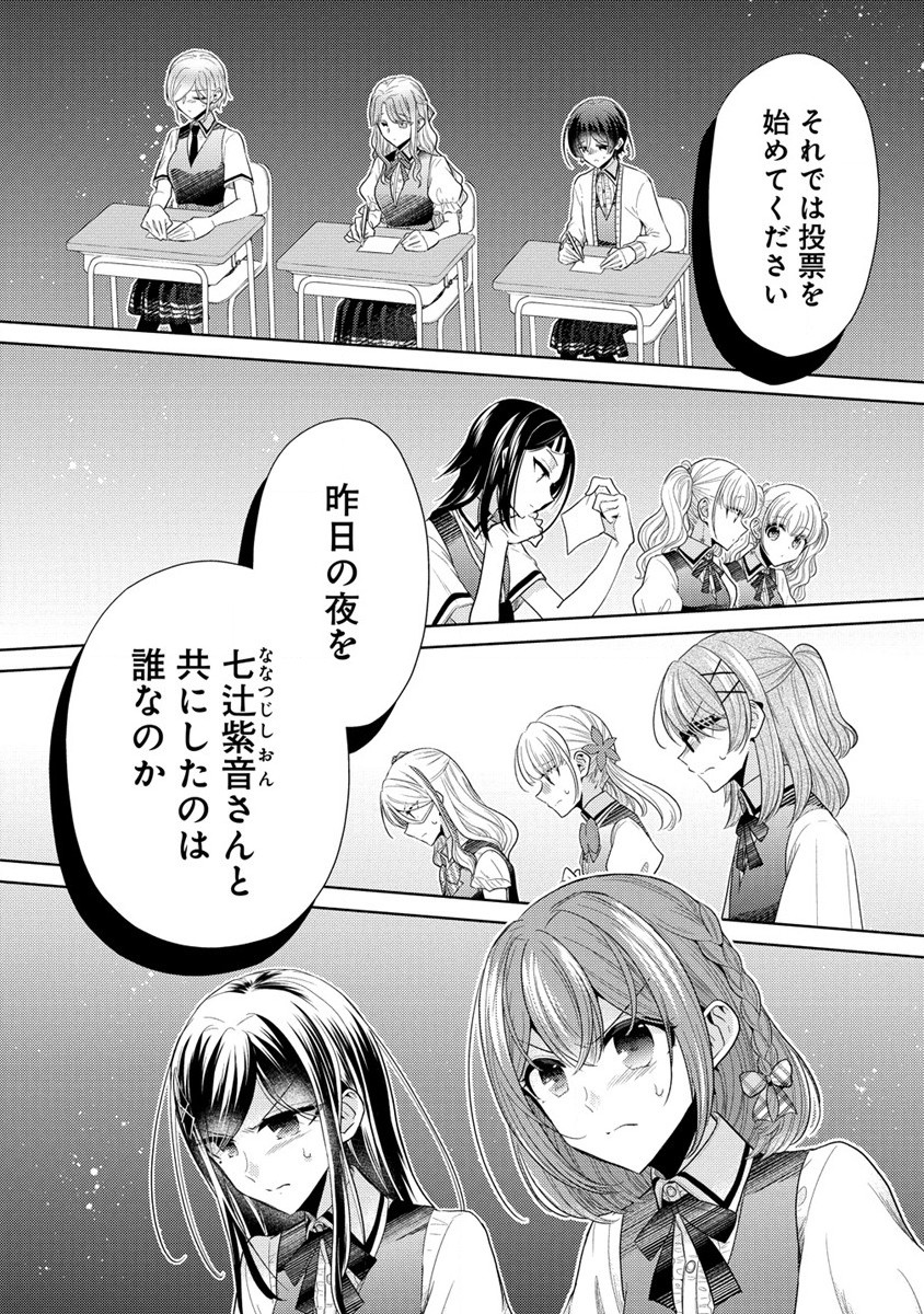 白き乙女の人狼 第6話 - Page 2