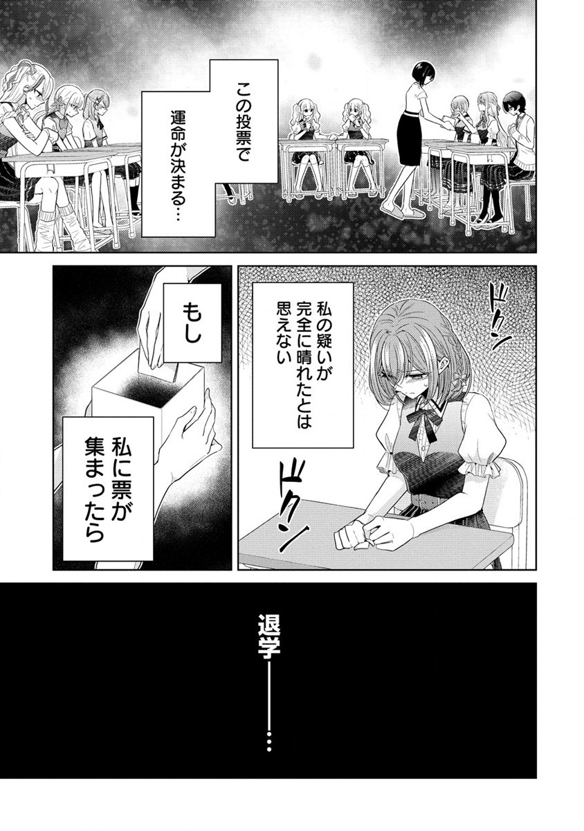 白き乙女の人狼 第6話 - Page 3