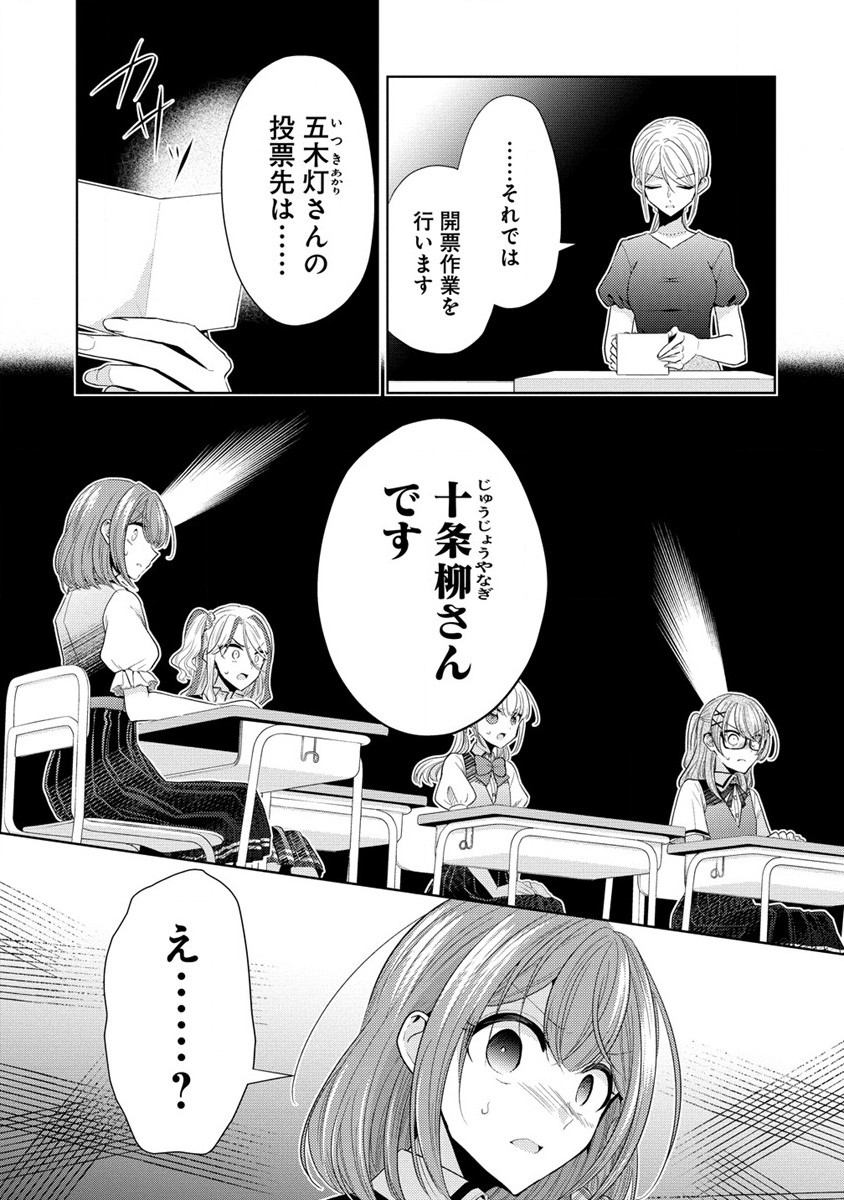 白き乙女の人狼 第6話 - Page 5