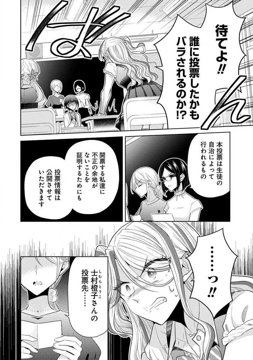 白き乙女の人狼 第6話 - Page 6