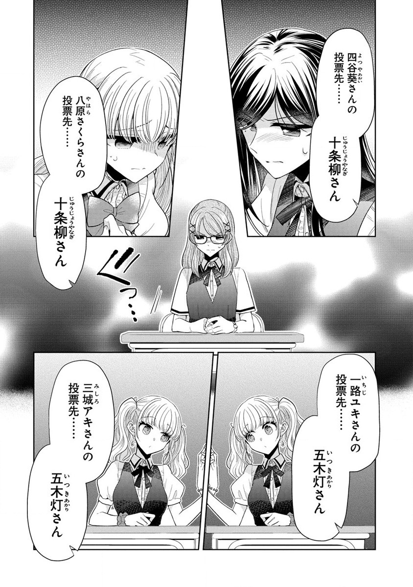 白き乙女の人狼 第6話 - Page 8