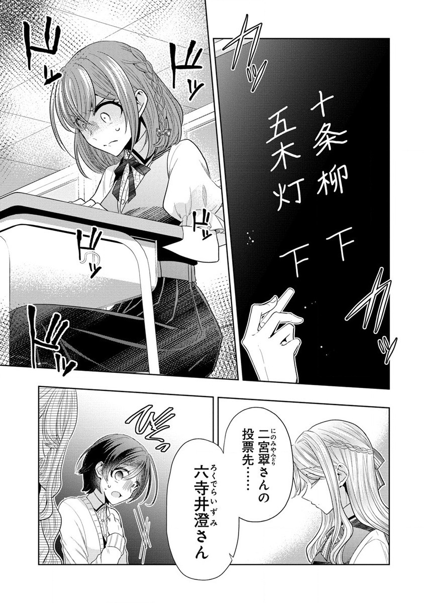 白き乙女の人狼 第6話 - Page 9