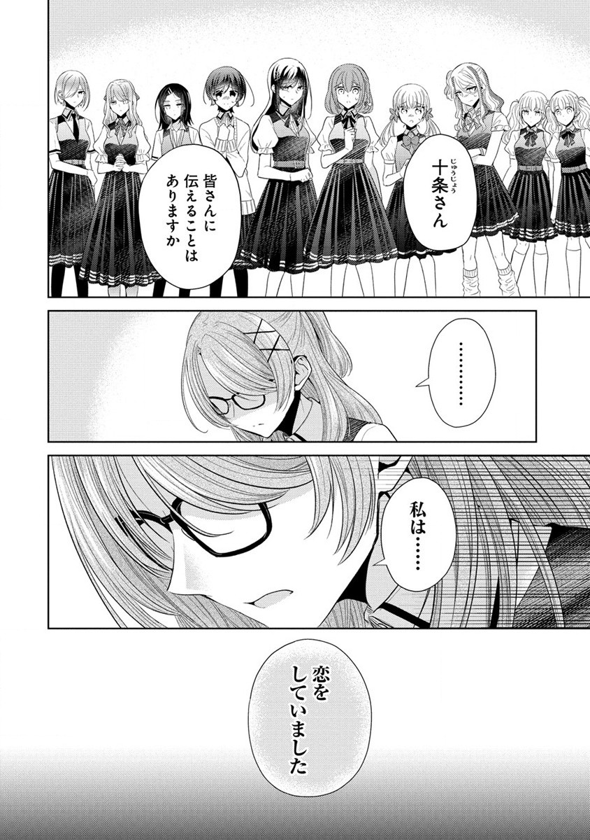 白き乙女の人狼 第6話 - Page 16