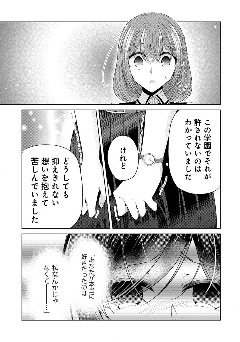 白き乙女の人狼 第6話 - Page 17