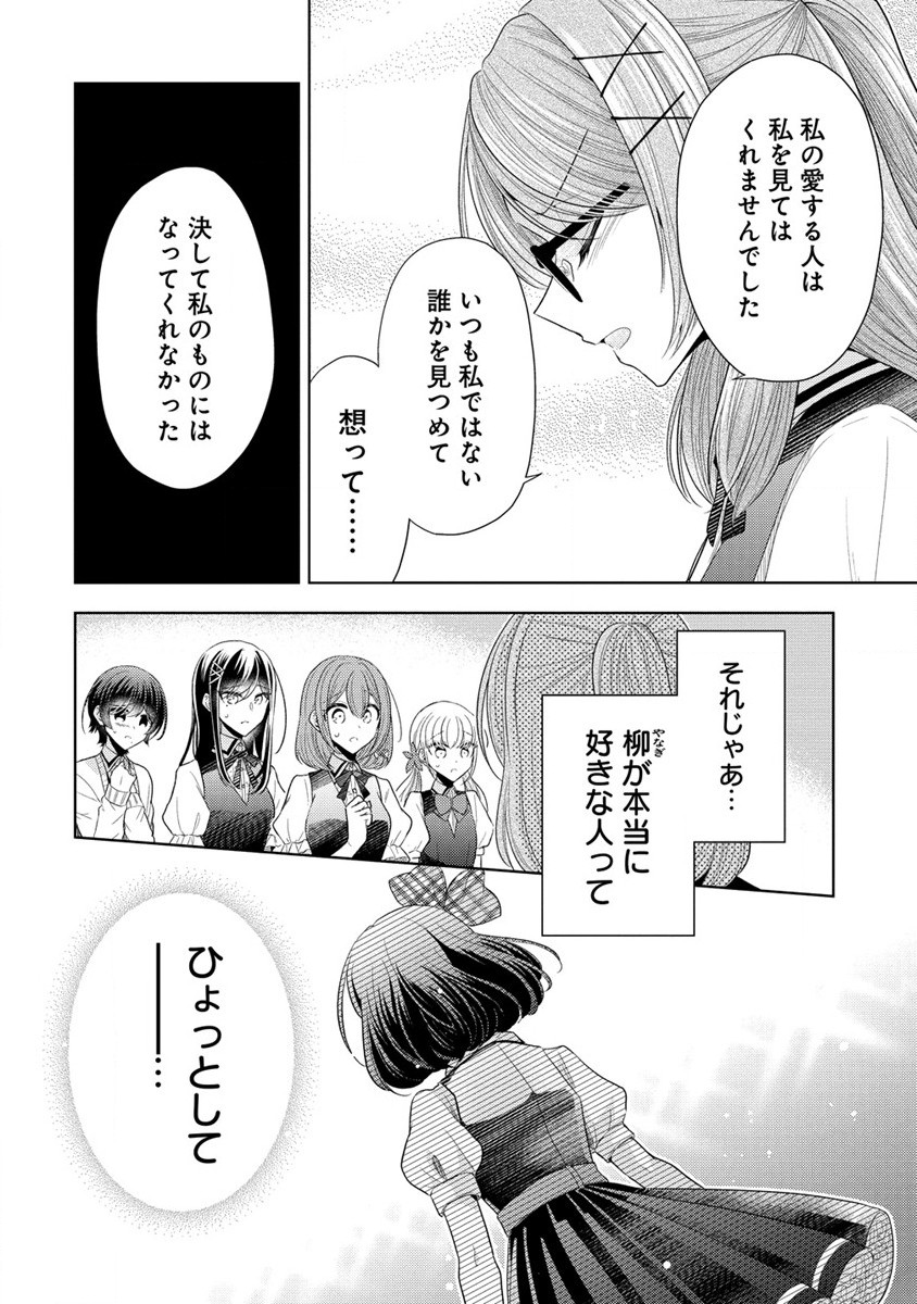 白き乙女の人狼 第6話 - Page 18