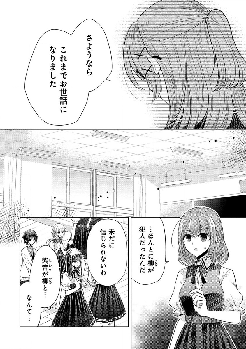 白き乙女の人狼 第7話 - Page 2