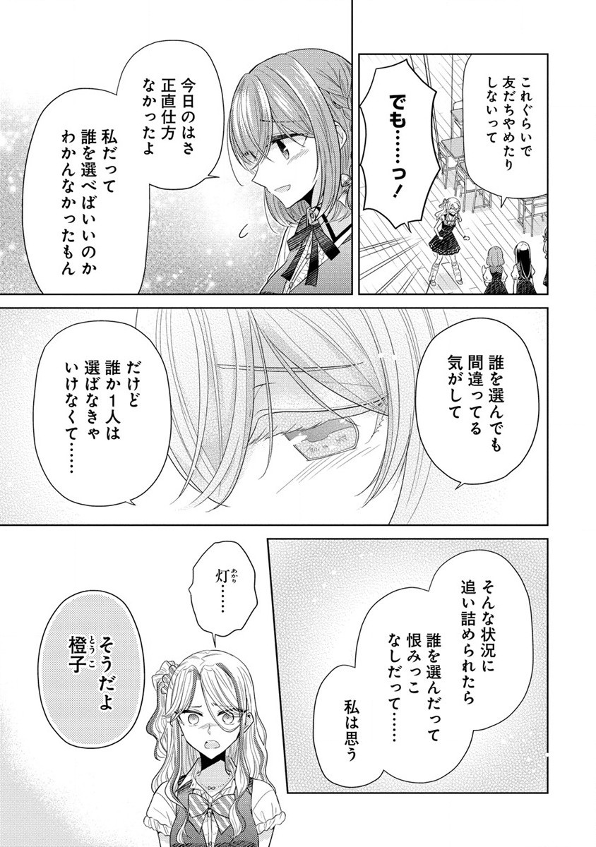 白き乙女の人狼 第7話 - Page 5