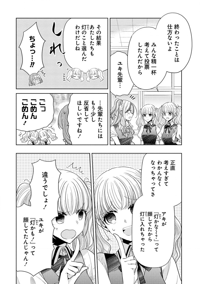 白き乙女の人狼 第7話 - Page 6