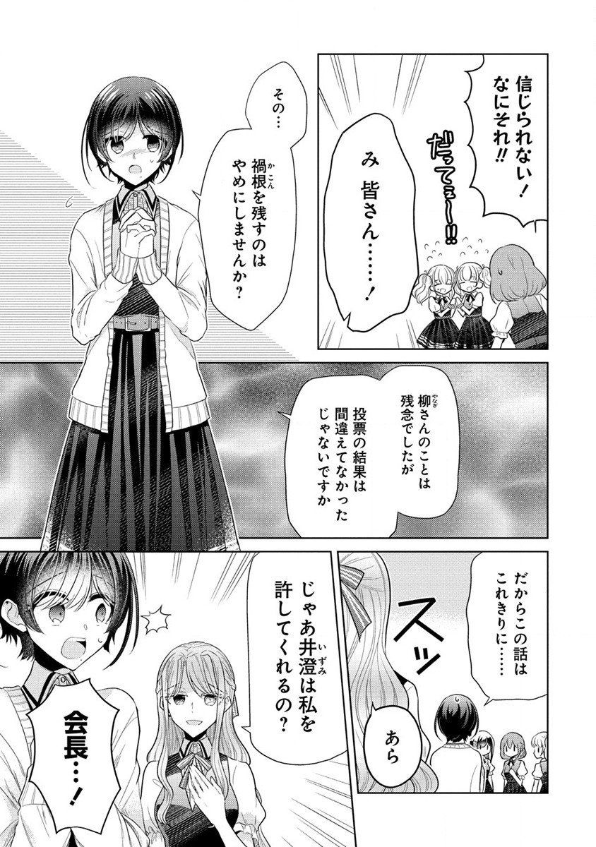 白き乙女の人狼 第7話 - Page 7