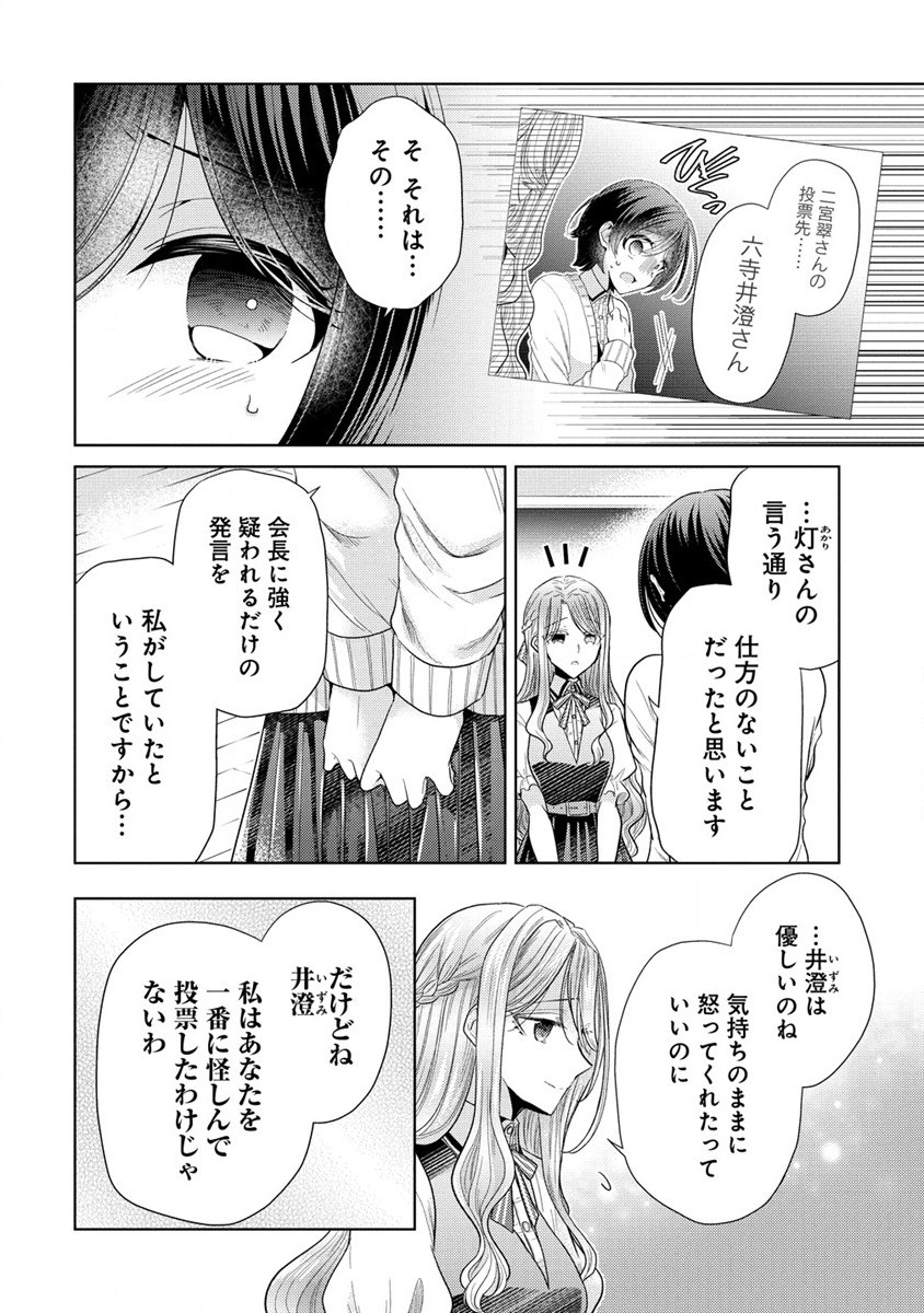 白き乙女の人狼 第7話 - Page 8