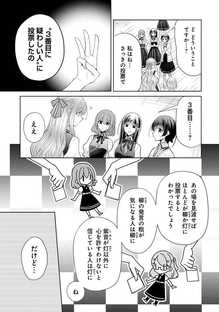 白き乙女の人狼 第7話 - Page 9