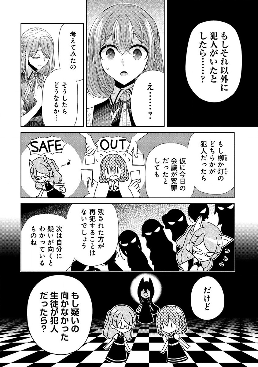 白き乙女の人狼 第7話 - Page 10