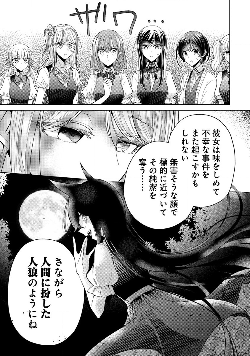 白き乙女の人狼 第7話 - Page 11